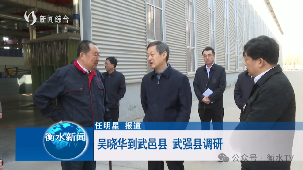 市委書記吳曉華2024年3月19日到河北宏恩環(huán)保設備有限公司調研